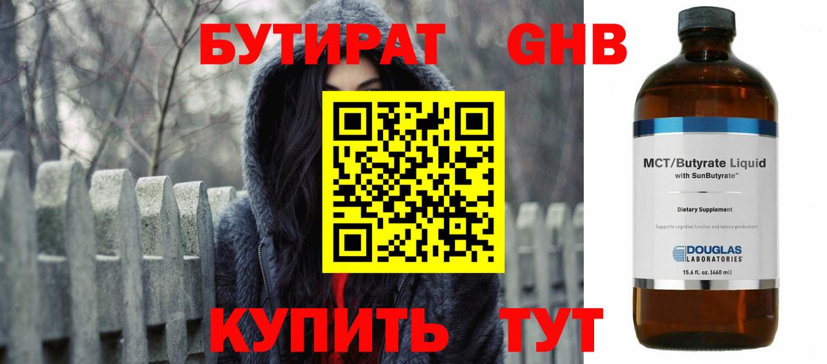 Губаха  БУТИРАТ жидкий экстази  Вход с VPN 