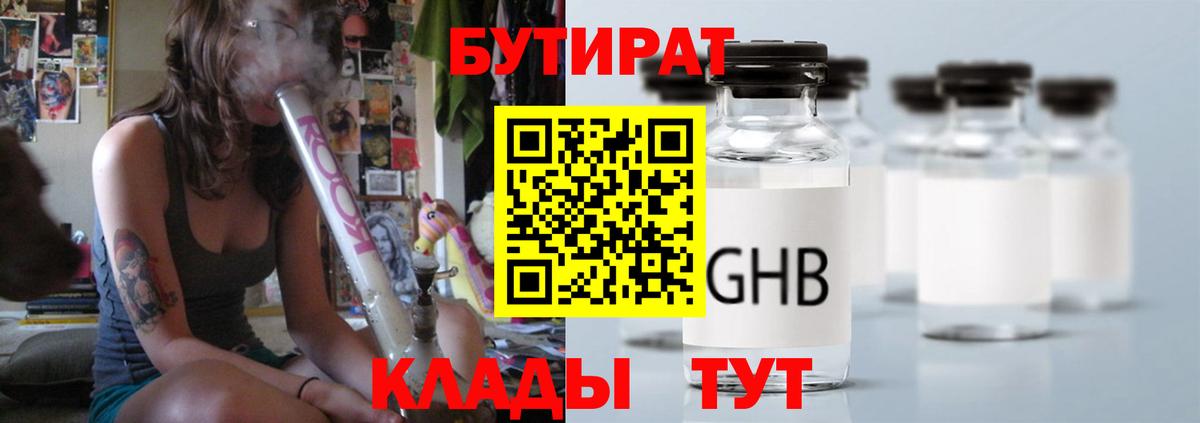 Бутират 99% Губаха