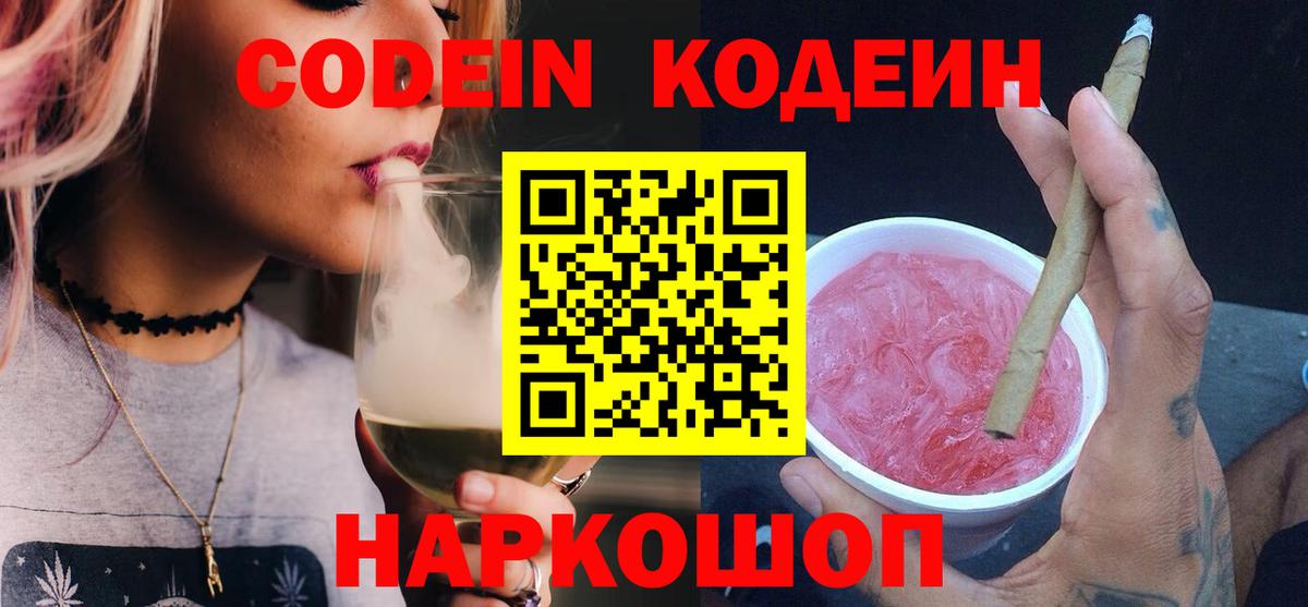 Codein Purple Drank  Вход с VPN  Губаха  Codein Purple Drank 