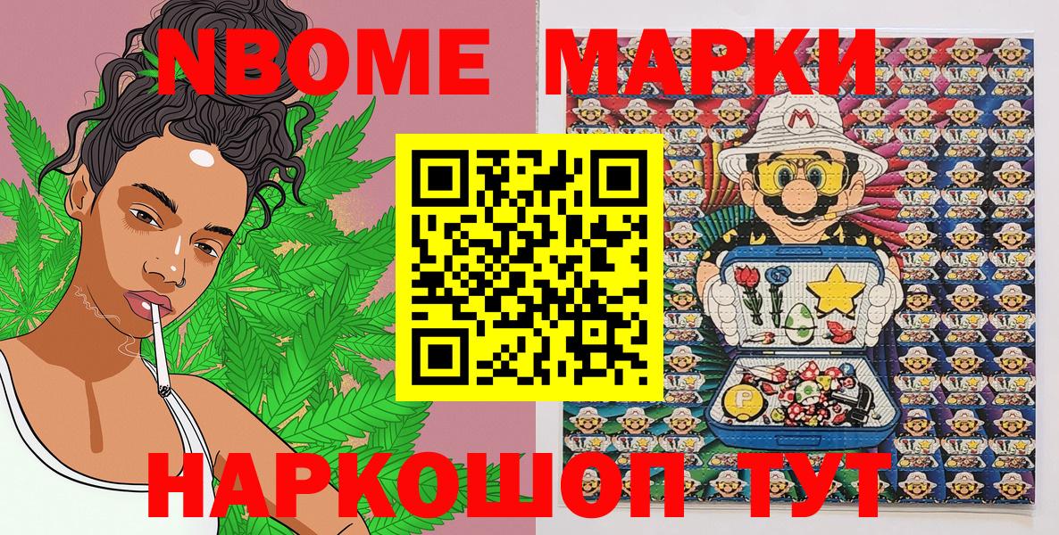 Марки 25I-NBOMe 1,8мг Губаха