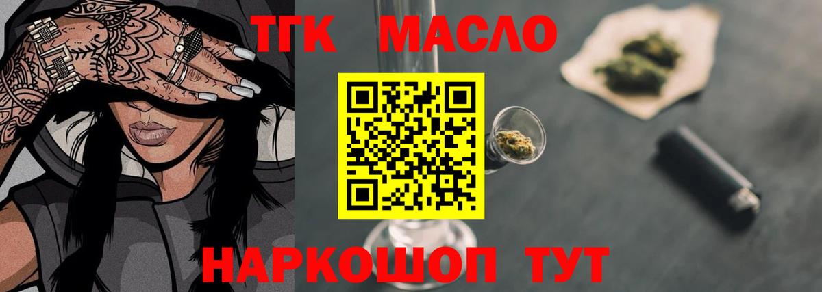 Дистиллят ТГК THC oil Губаха